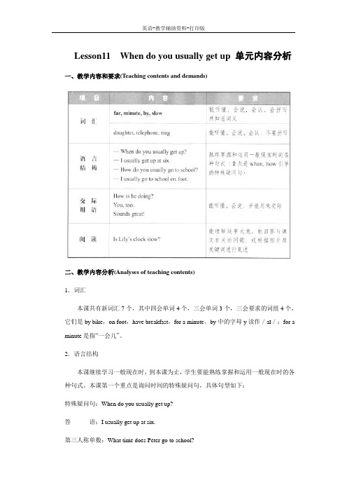 科普版-英语-五下-Lesson11 When do you usually get up 单元内容分析