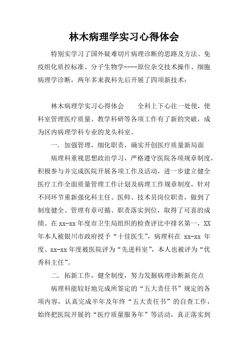 林木病理学实习心得体会