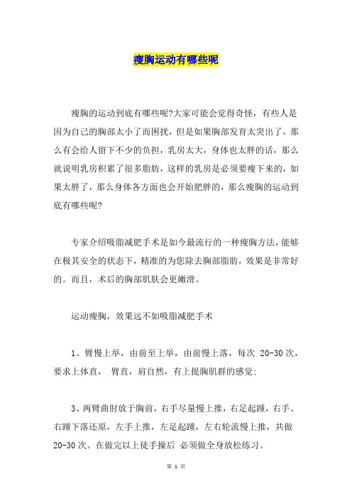 瘦胸运动有哪些呢