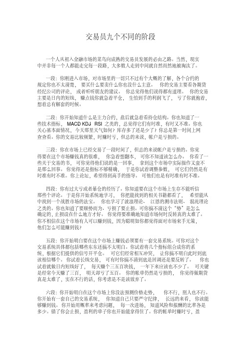 交易员九个不同的阶段