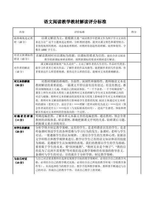 教材解读评分标准(以此为准)