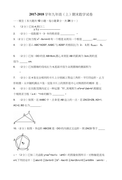 苏科版九年级(上)期末数学试卷(含答案解析.docx