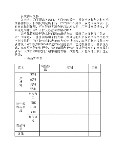 餐饮实用表格