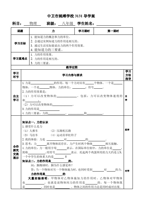 7.1力 获奖优秀教学设计