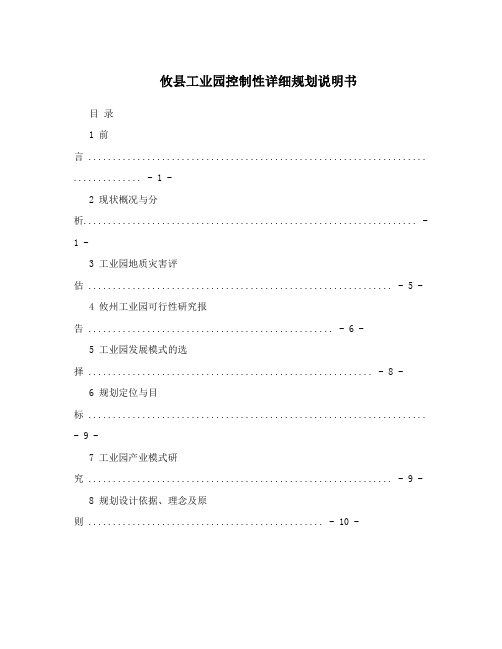 攸县工业园控制性详细规划说明书