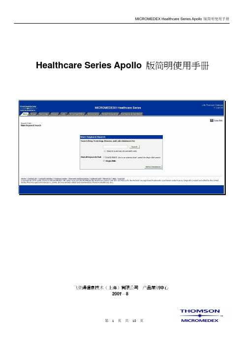 Micromedex简明版使用手册