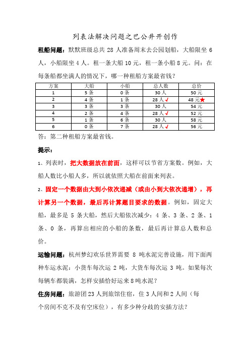 三年级上册列表法解决问题专项练习(内附答案)