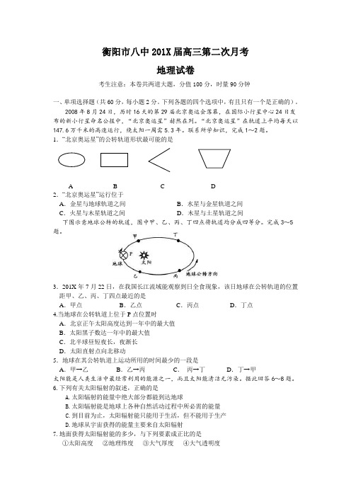 最新高三地理-【地理】湖南省衡阳八中高三上学期第二