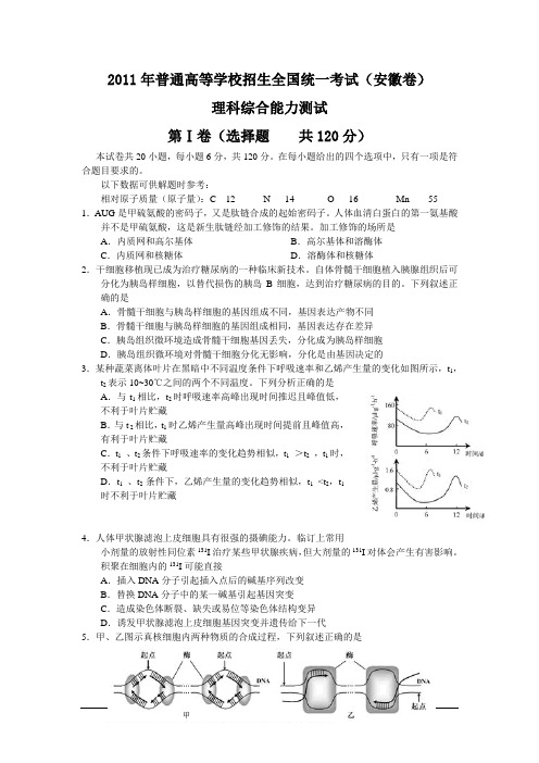 2011年安徽高考理综试题及答案