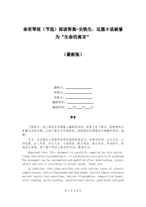 命若琴弦(节选)阅读答案-史铁生,这篇小说被誉为“生命的寓言”