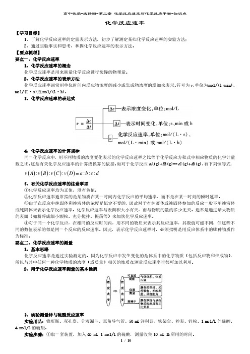 高中化学选修四第二章化学反应速率与化学反应平衡知识点