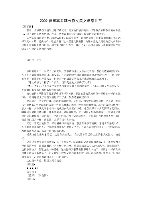 福建高考语文满分作文美文与您共赏