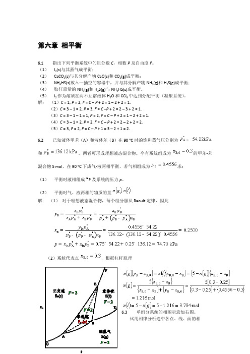 物理化学答案 第六章 相平衡