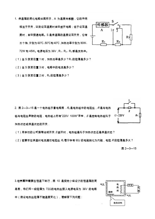 电功率高低档计算