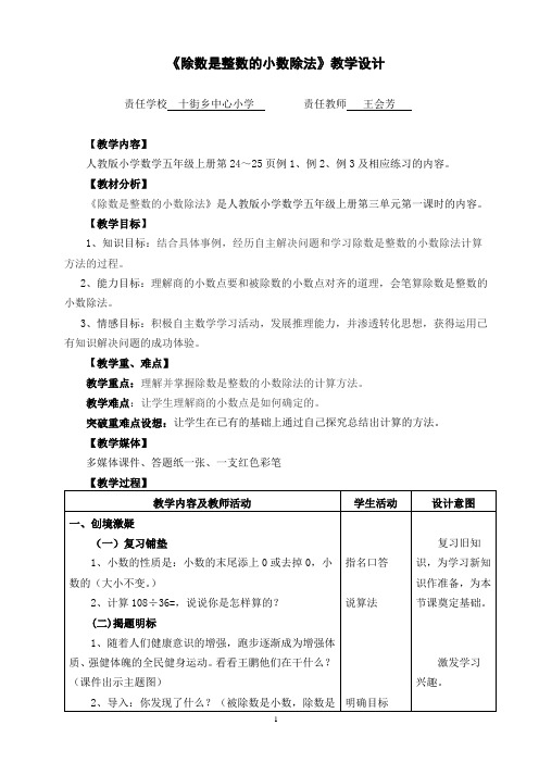 五年级数学上册《除数是整数的小数除法》教学设计