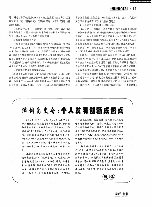 深训高交会：个人发明创新成热点