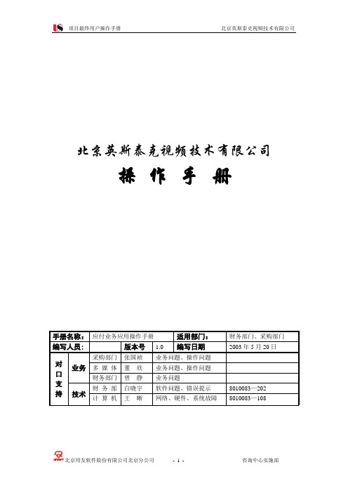 会计电算化应付账款操作手册