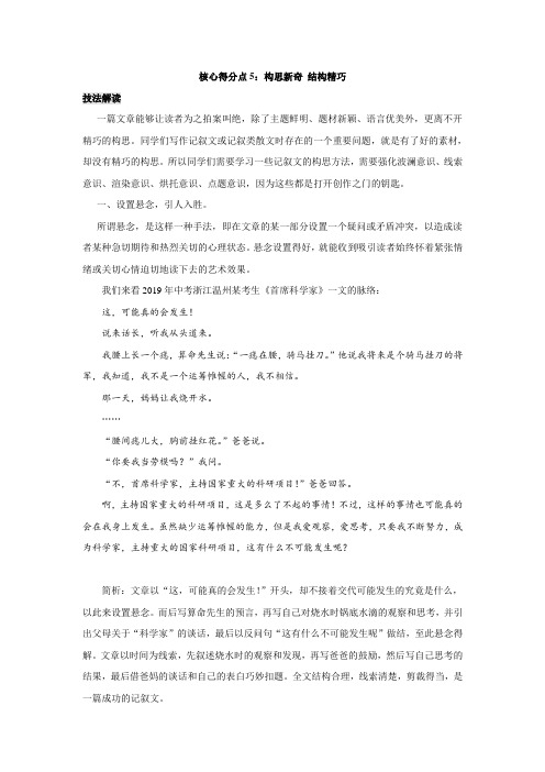 核心得分点5：构思新奇 结构精巧-备战2020年中考作文核心得分点