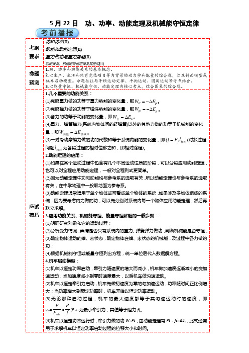 2017年高考物理考前20天终极冲刺攻略第01期第7天:5月