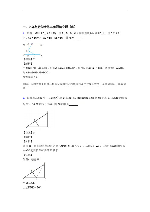 人教版八年级数学上册 轴对称填空选择单元测试卷(含答案解析)