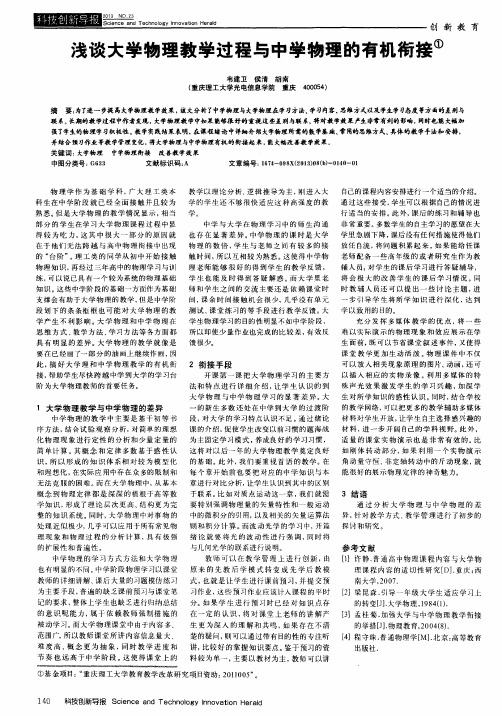 浅谈大学物理教学过程与中学物理的有机衔接