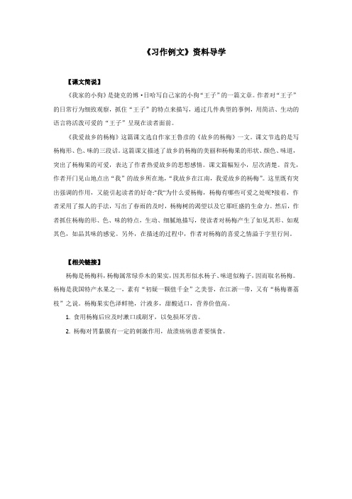 人教部编版小学三年级语文上册《习作例文》资料导学