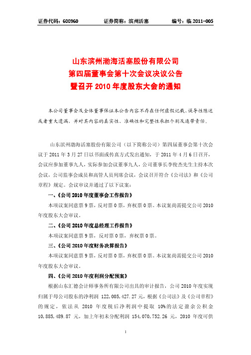 山东滨州渤海活塞股份有限公司第四届董事会第十