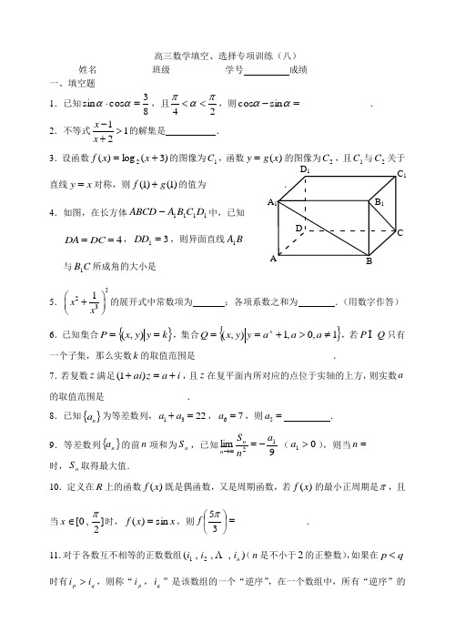 高三数学填空、选择专项训练(八)