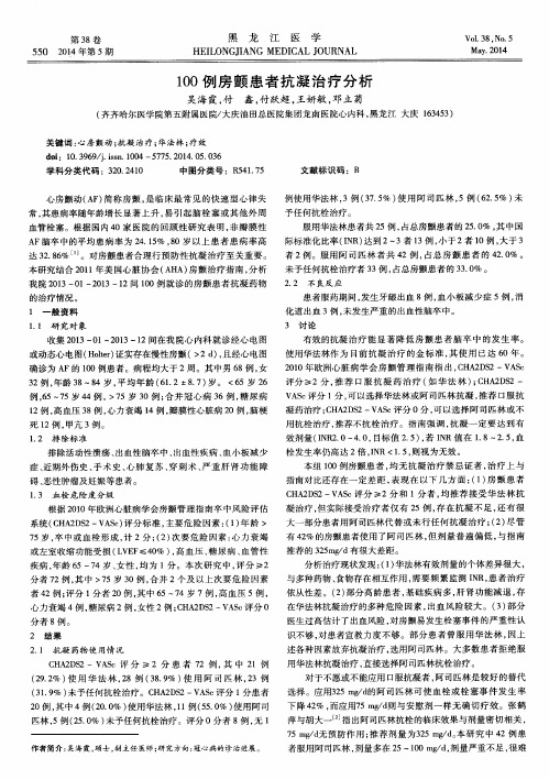 100例房颤患者抗凝治疗分析