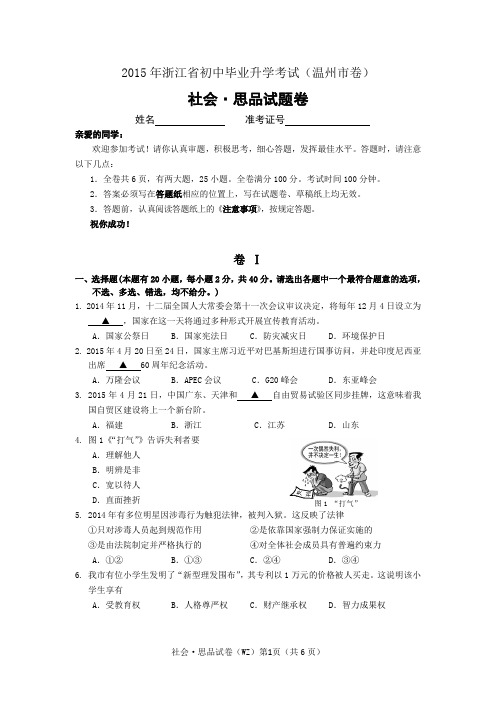 2015年温州市初中毕业升学考试试卷