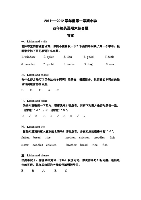 2012四年级英语期末复习卷及答案答案