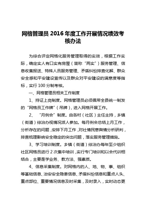 网格管理员工作开展情况绩效考核办法