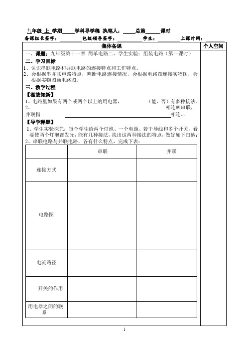 北师大版 物理 学生实验：组装电路1导学案