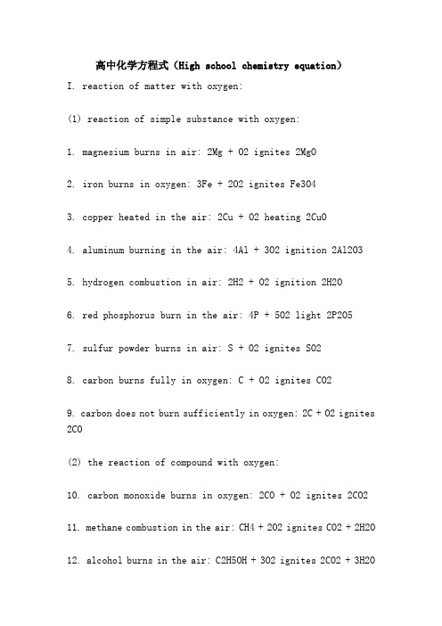 高中化学方程式(High school chemistry equation)