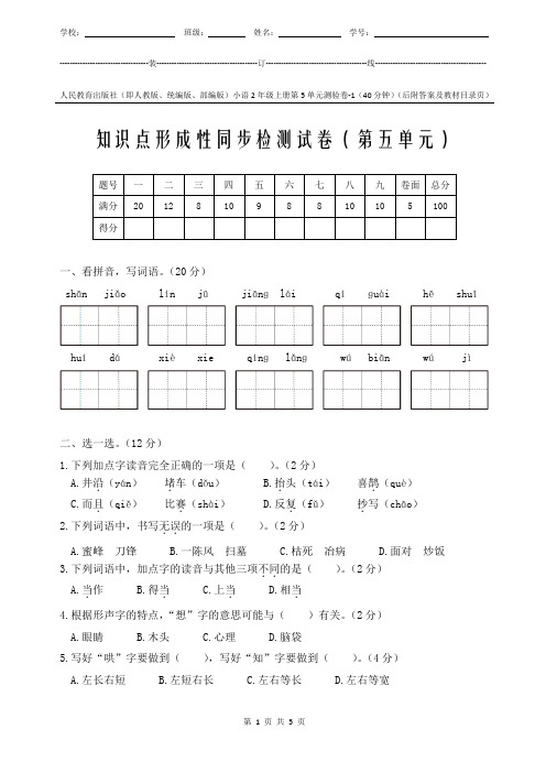 统编版小学语文2年级上册第5单元测试卷-1附答案和教材对照页