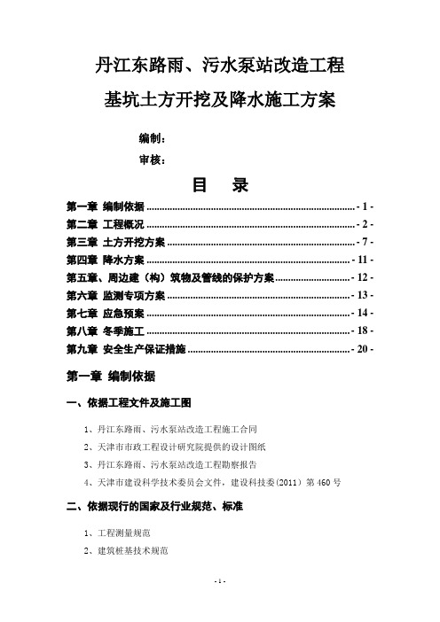 泵站土方开挖及降水专项施工方案