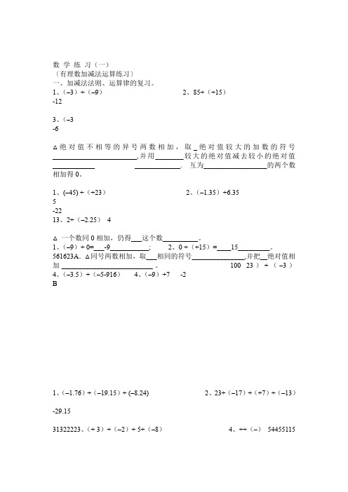 有理数加减乘除混合运算基础试题(含答案)