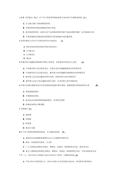 17年西交大网教《经济法学》3作业答案