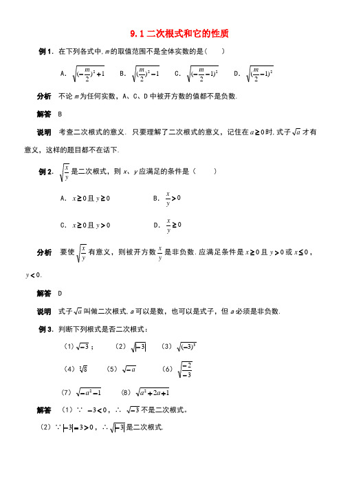 八年级数学下册9.1二次根式和它的性质典例解析1素材青岛版(new)