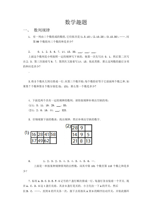 思维训练趣题专题(试题)-数学三年级上册