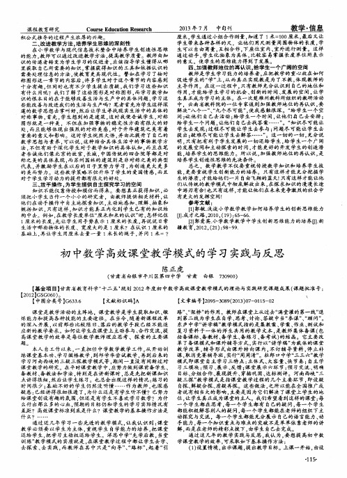 初中数学高效课堂教学模式的学习实践与反思