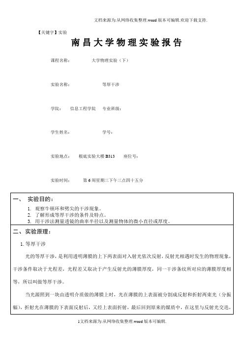 【实验】等厚干涉实验报告