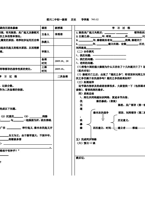 第11课 伐无道诛暴秦学案教案