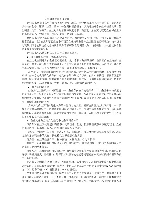 海尔 企业文化与品牌文化