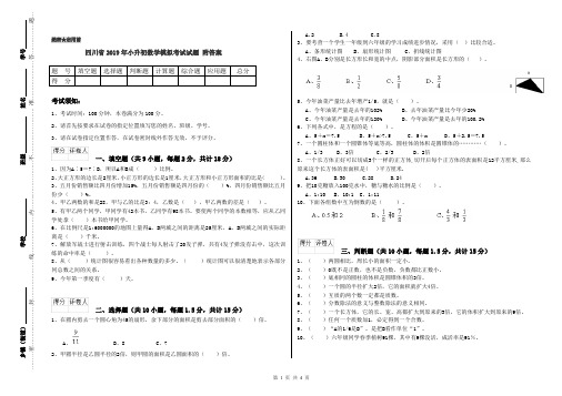 四川省2019年小升初数学模拟考试试题 附答案