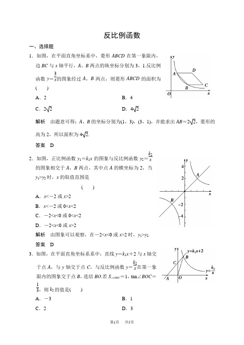 中考数学《反比例函数》专题复习含答案解析