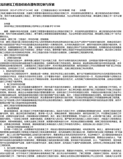 浅谈建筑工程造价的合理有效控制与探索_5