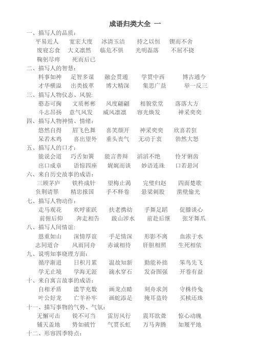 初中成语大全汇编定稿