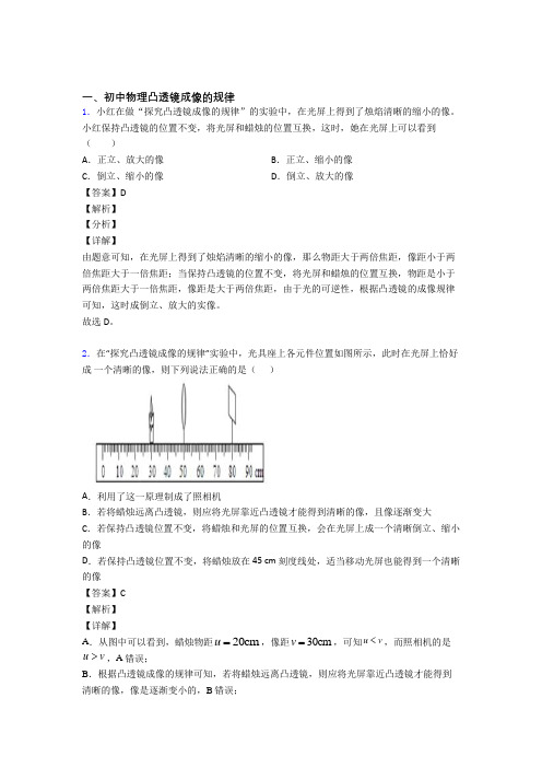 全国中考物理凸透镜成像的规律中考真题汇总含答案