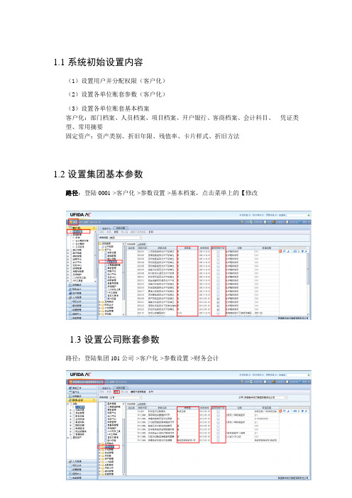 用友NC操作流程.